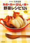 野菜レシピ124